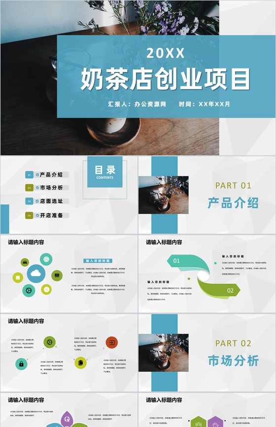 创业团队公共关系管理培训市场服务分析汇报项目策划