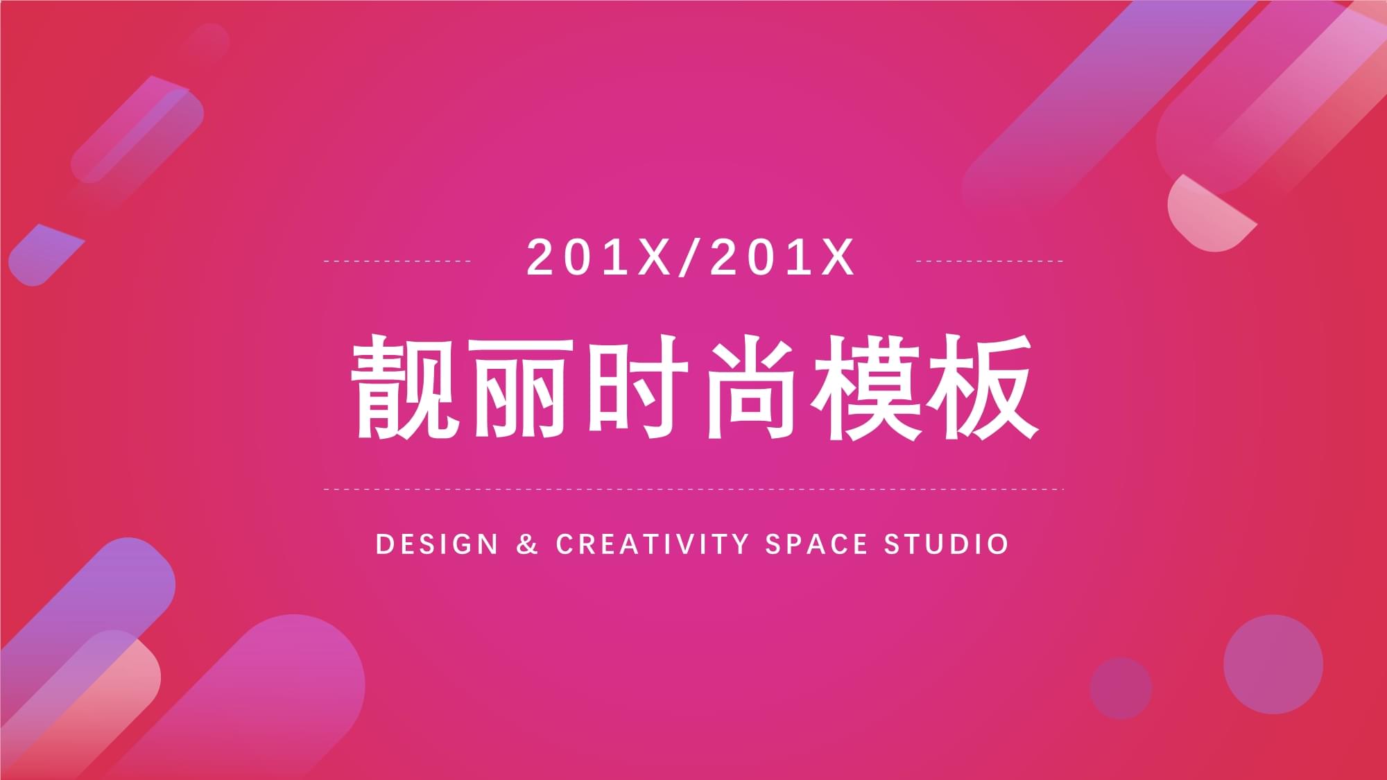 玫红色靓丽时尚产品发布会项目策划模板（第1页）